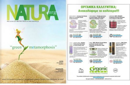 Natura NRG #Organicbrands.gr